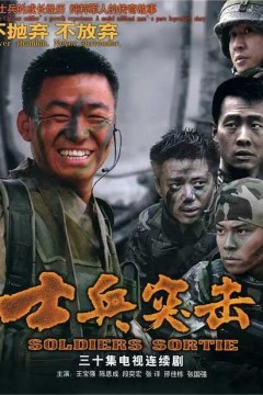 士兵突击2006