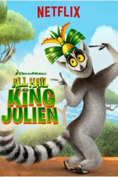 朱利安国王万岁第三季