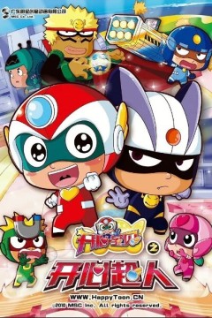 开心宝贝之开心超人‎