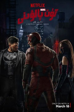 超胆侠第二季2016