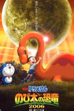 哆啦A梦：大雄的恐龙