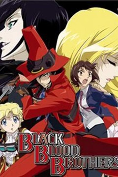 黑血兄弟