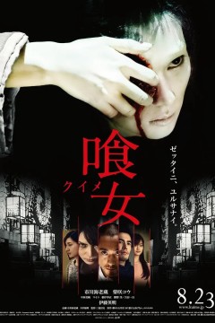 食女2014
