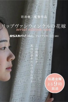 瑞普·凡·温克尔的新娘