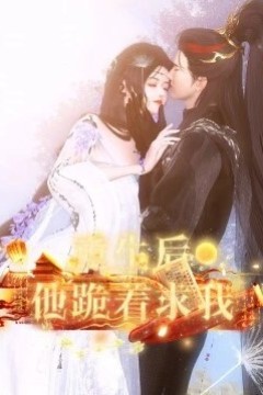 重生后他跪着求我