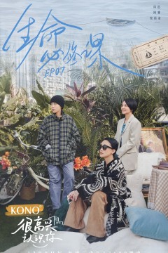 很高兴认识你第二季2021