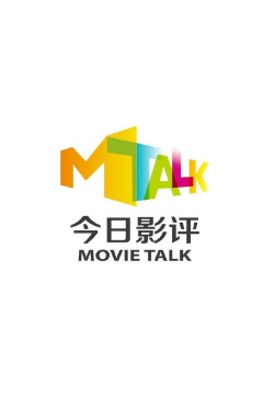 今日影评2023