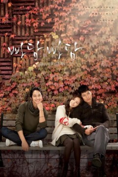 吧嗒吧嗒：他和她心跳的声音2011