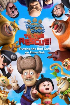 熊出没之夺宝熊兵2014