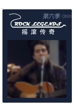 摇滚传奇第六季