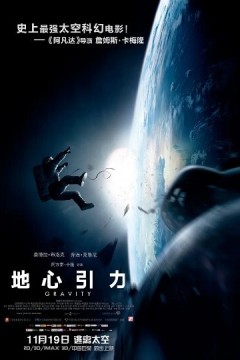 地心引力2013
