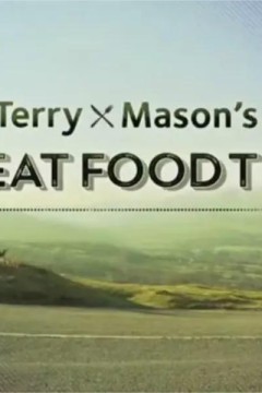 特里和梅森的美食之旅