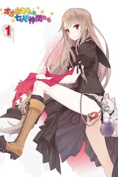 大神与七个伙伴2010