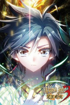 斗罗大陆3龙王传说动态漫画第一季