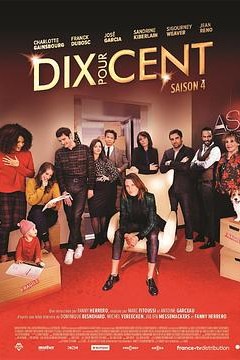 百分之十第四季