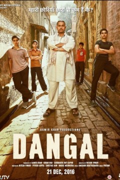 摔跤吧！爸爸2016