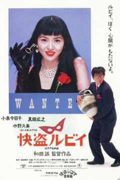 快盗鲁比