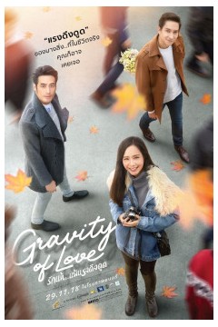 爱的地心引力