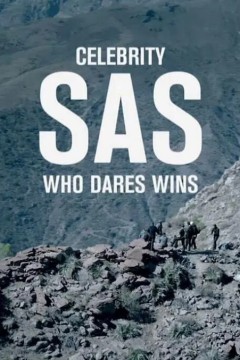 特种部队：谁与争锋名人版第四季