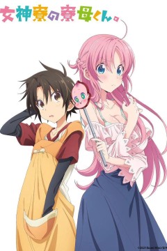 女神宿舍的管理员