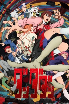 超自然武装当哒当