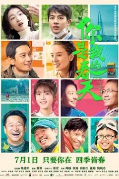 你是我的春天2022