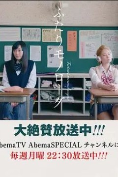 两个人的独角戏2017