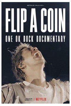 掷硬币决定：ONE OK ROCK 线上演唱会实录