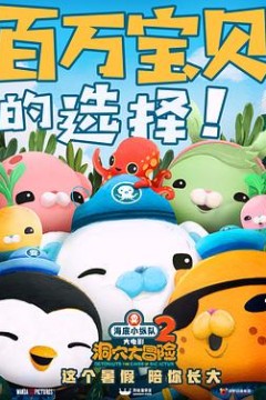 海底小纵队：水底洞穴