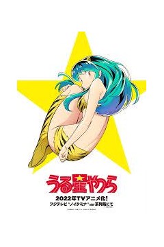 高桥留美子梦幻剧场福星小子特别篇障害物水泳大会