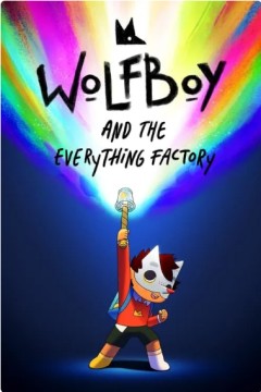 狼孩儿的万物工厂大冒险第二季