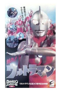 苏醒吧！奥特曼