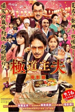 极主夫道电影版映画2022