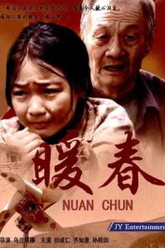 暖春2008