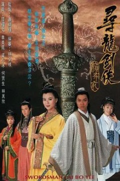 寻龙剑侠赖布衣