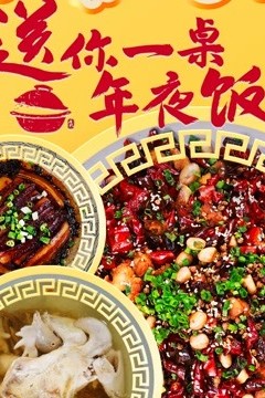 送你一桌年夜饭2023