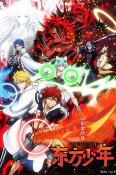 东方少年第一季