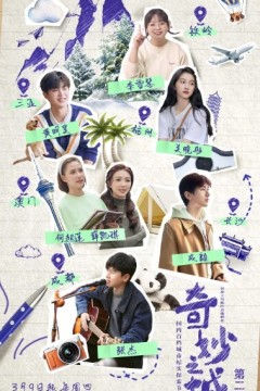 奇妙之城第二季2023