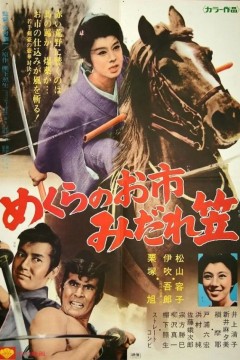 玉面杀手盲女剑