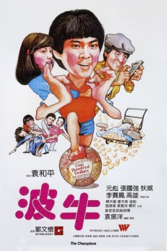 波牛1983