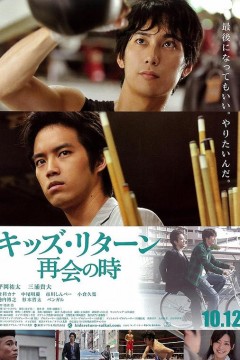 坏孩子的天空重逢之时