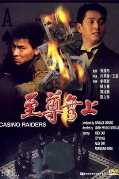 至尊无上1989