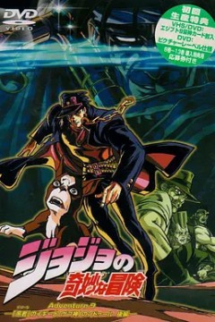 JOJO的奇妙冒险 1993