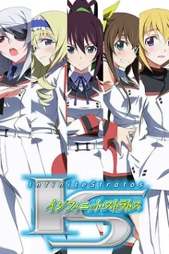 无限斯特拉托斯第一季