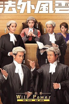 法外风云