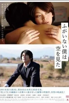 无用的我看见了天2012