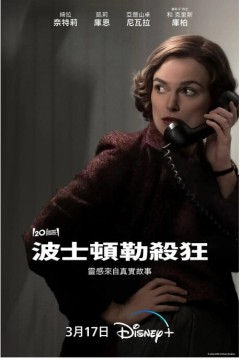 波士顿绞杀手2023