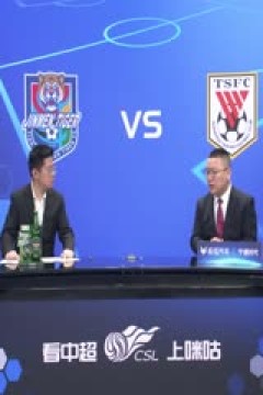 中超联赛 天津津门虎VS山东泰山 20250614