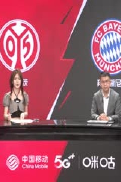 德甲 美因茨vs拜仁慕尼黑 20230422(胡小凡、张力)