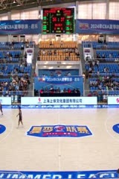 CBA夏季联赛 南京头排苏酒VS山西汾酒 20240810